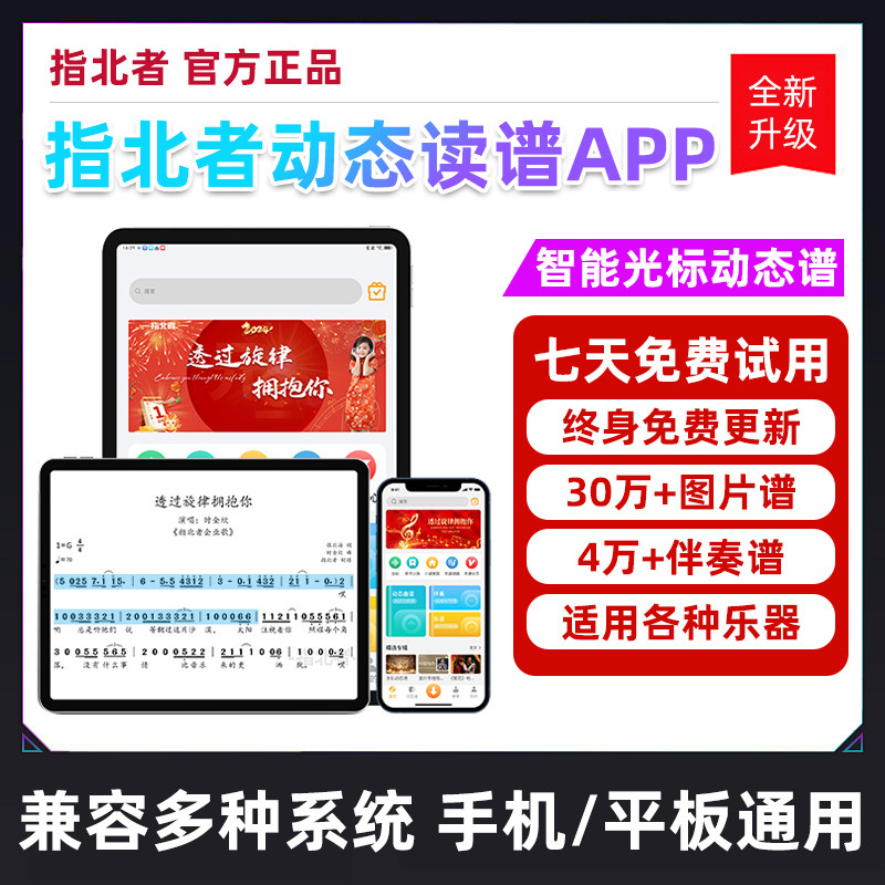 指北者旗舰店动态乐谱机APP软件电吹管动态谱笛子葫芦丝读谱器