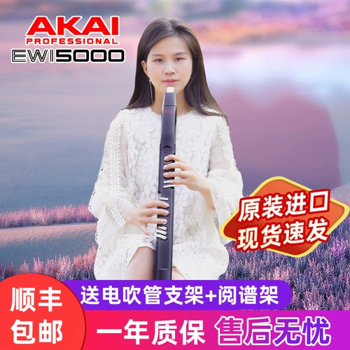 Семейство Akai Импортированная трубка, выдуваемая музыкальным инструментом ewi5000.