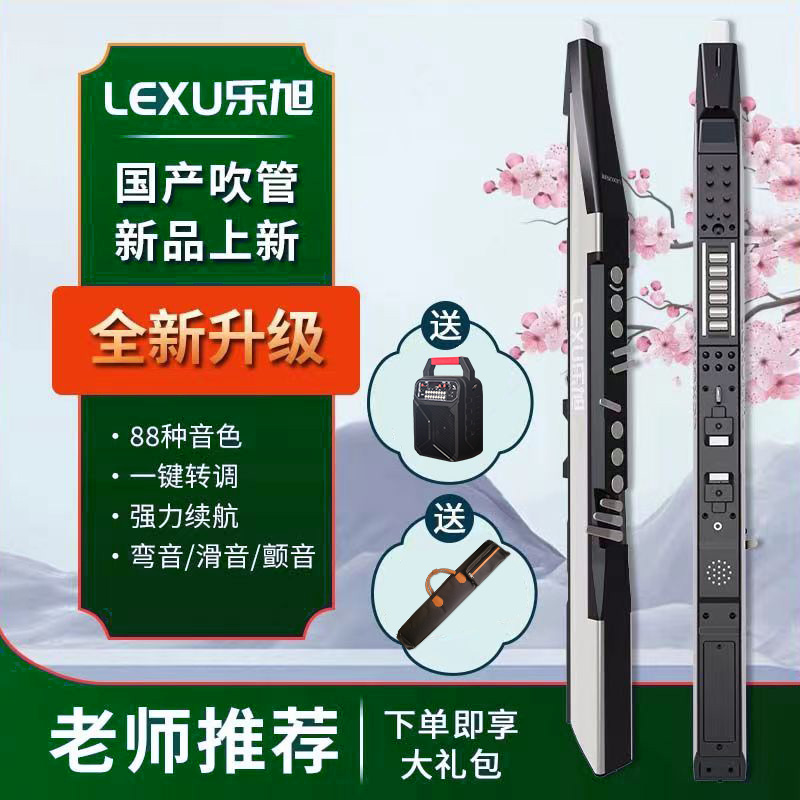 乐旭X1新款电吹管入门高档萨克斯笛子葫芦丝二胡唢呐电子吹管大全