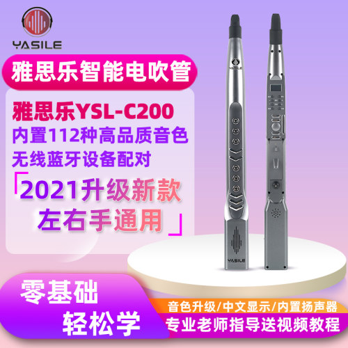 雅思乐电吹管乐器YASILE