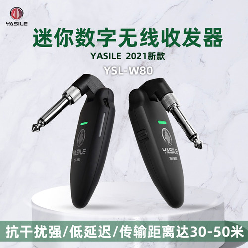 雅思乐电吹管迷你接收器ysl-w80