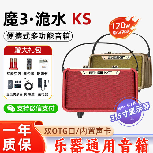 魔三洈水KS乐器专用音箱电吹管用户外K歌音响双通道魔云无线内录