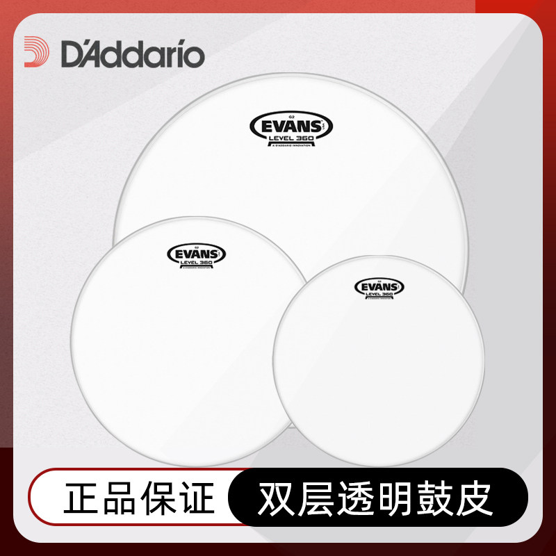 Evans G2双层经典透明鼓皮嗵鼓军鼓架子鼓8/10/12/14/16/18英寸