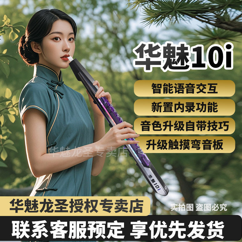 华魅10i电吹管2025新款老年电子乐器电笛电萨克斯初学者入门