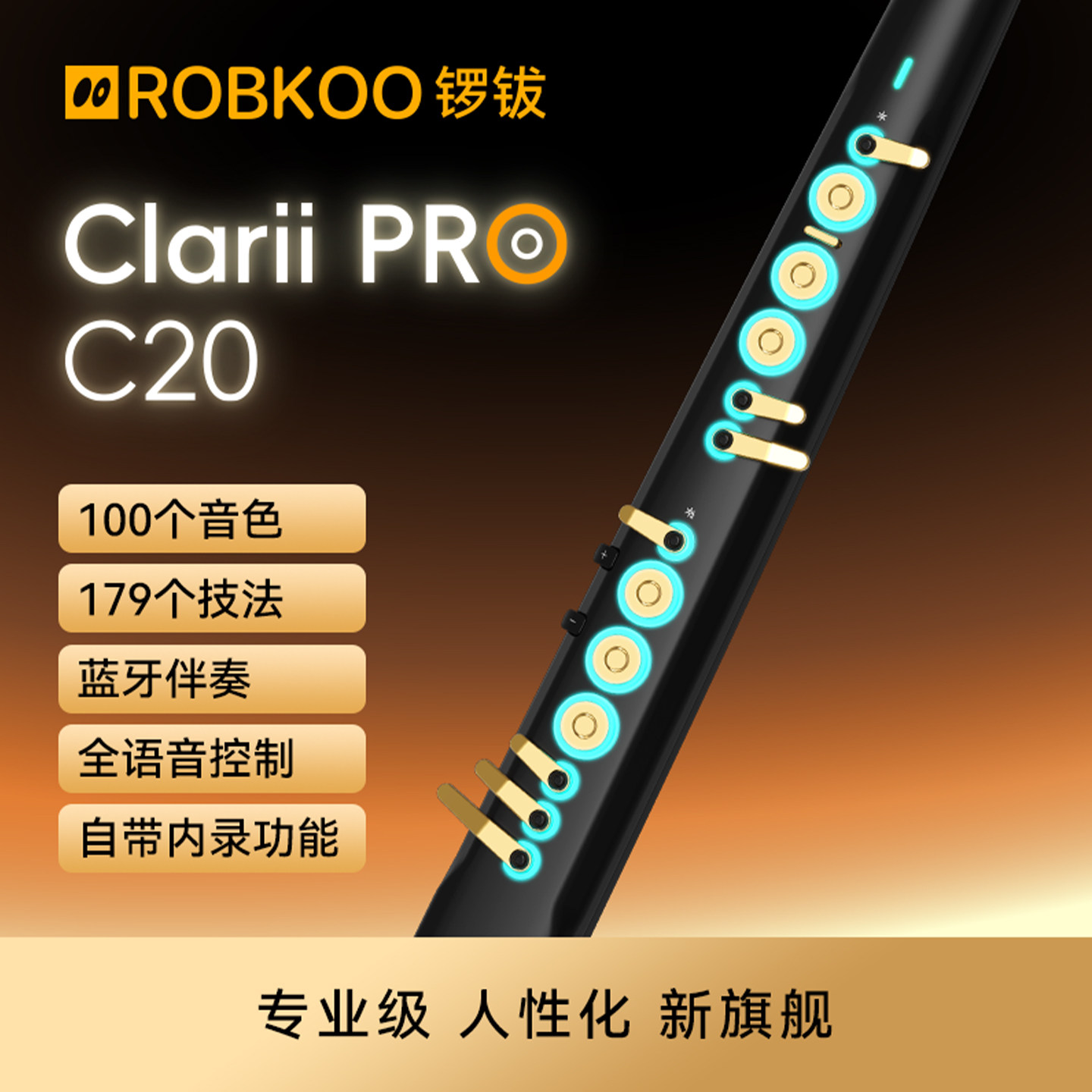 锣钹C20电吹管2025新款旗舰电子吹管萨克斯笛子葫芦丝乐器唢呐