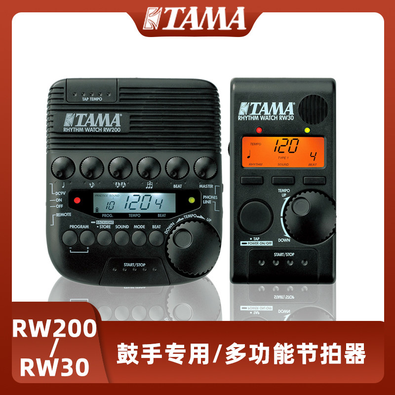 TAMA RW200/RW30架子鼓节拍器鼓手专业多功能电子节拍器