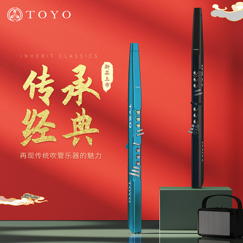 TOYO TY50电吹管中老年人新款吹奏官方萨克斯葫芦丝大全乐器