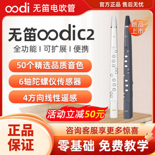 无笛C2电子吹管官方旗舰店初学入门迷你笛子专业乐器中老年萨克斯