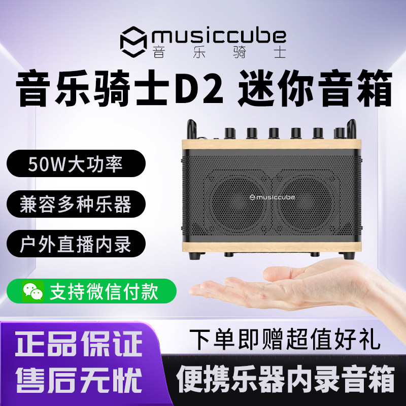 音乐骑士D2乐器无弦吉他音箱弹唱电吹管萨克斯蓝牙户外直播音响