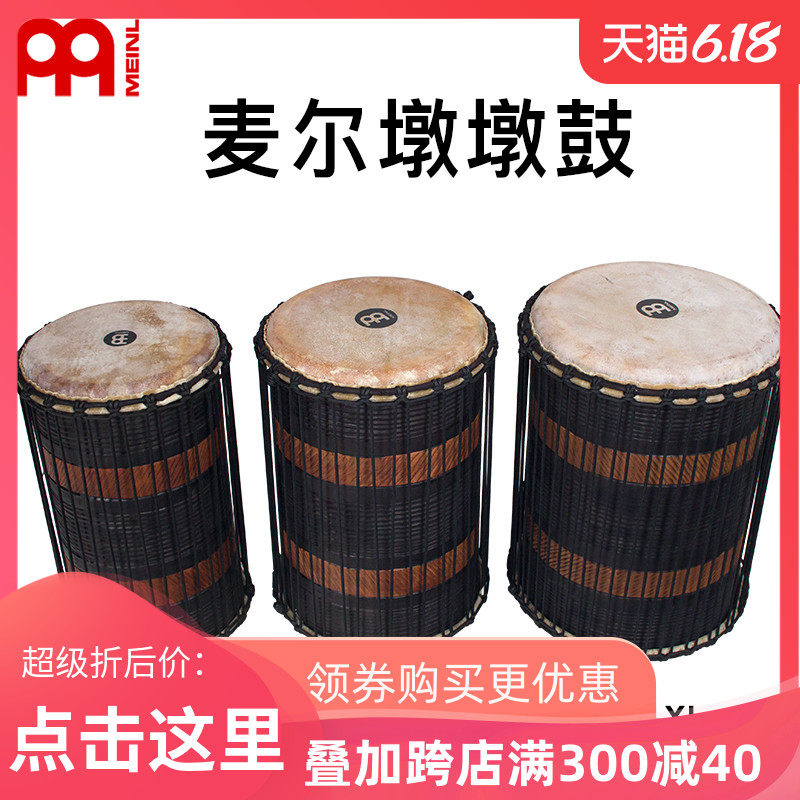 麦尔meinl进口专业10寸12寸13寸非洲鼓dundun 墩墩鼓 手鼓非洲鼓