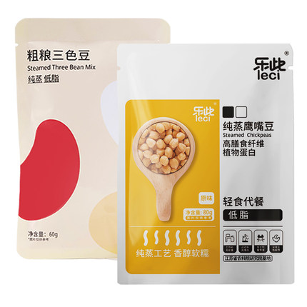 乐此纯蒸软糯鹰嘴豆三色豆开袋即食红腰豆白芸豆粗粮代餐零食