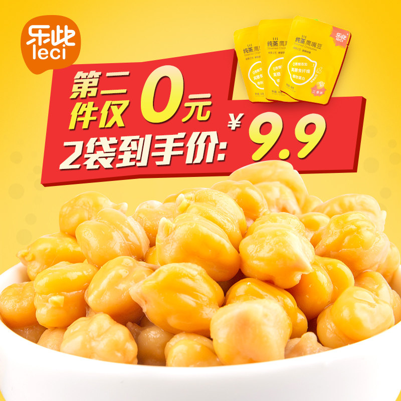 乐此纯蒸鹰嘴豆熟饱腹软糯即食无蔗糖小包装孕妇健康代餐抗饿零食