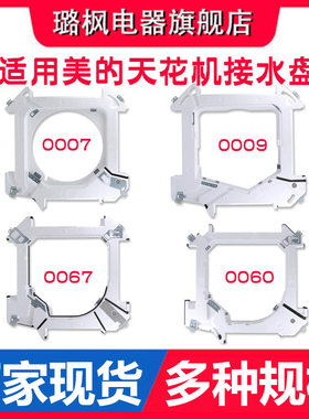 适用美的吸顶机中央空调