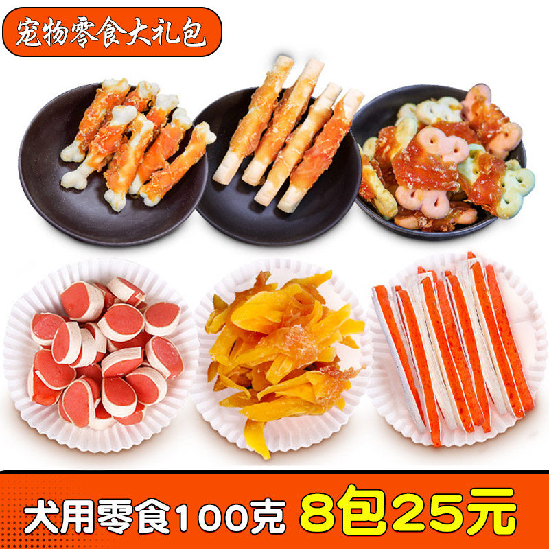 宠物专用狗狗零食小中大型犬鸡肉干饼干鸡胸脯肉条成年泰迪金毛犬