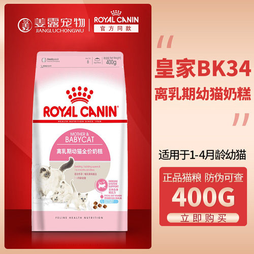 皇家幼猫2kg离乳期全价粮