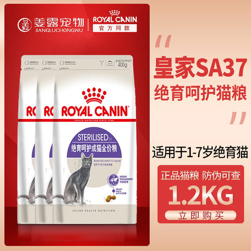 姜露宠物皇家猫粮sa37绝育