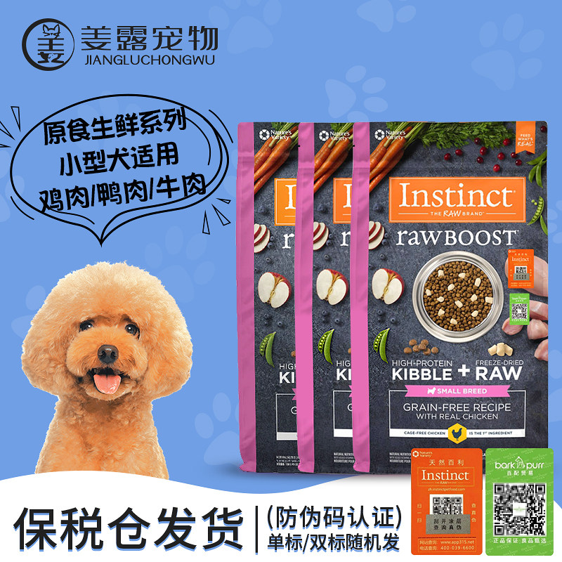 instinct生鲜鸡肉冻干小型犬狗粮