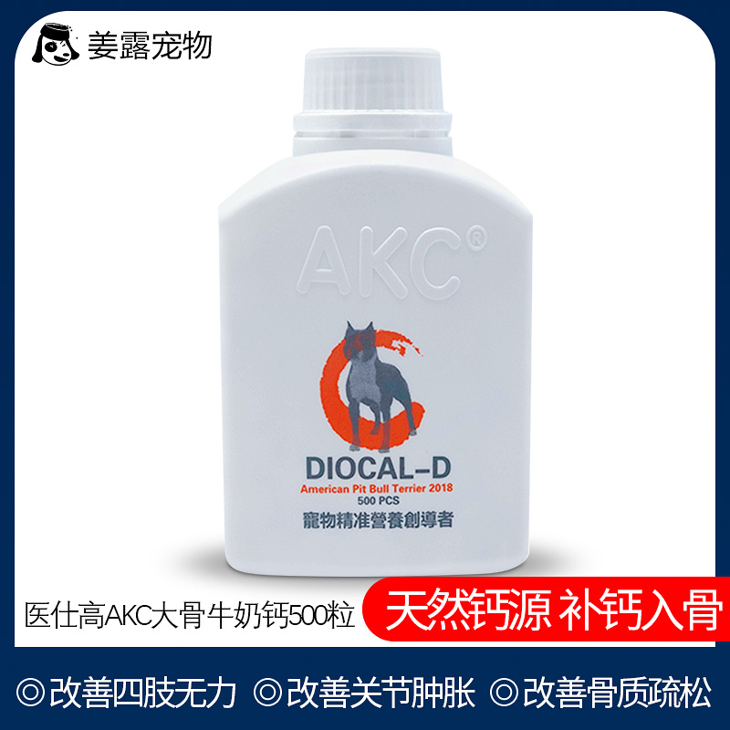 大骨牛奶钙医仕高狗狗钙片