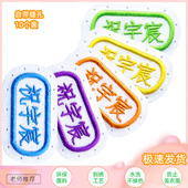 刺绣名字贴学生校服名字条幼儿园宝宝入园姓名贴布儿童可缝可熨烫