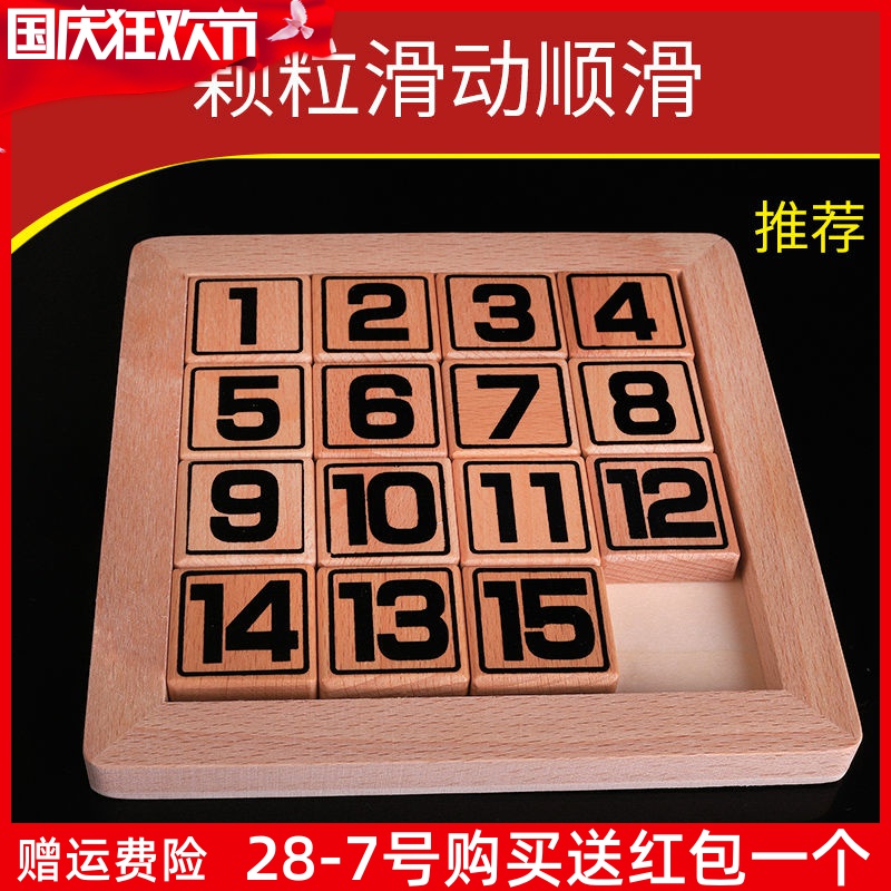 【强大脑】数字华容道迷盘智力开发滑动拼图儿童小学生益智玩具(用1元券)