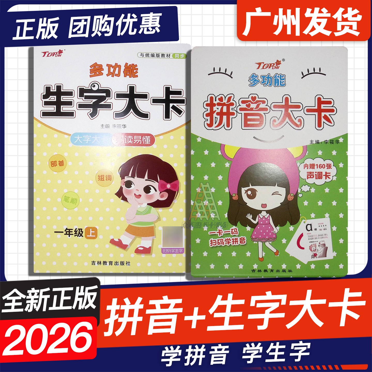 2025新版一年级上册多功能生字大卡拼音大卡 人教统编版同步 1年级上册 大字大卡易读易懂284个生字与课本同步