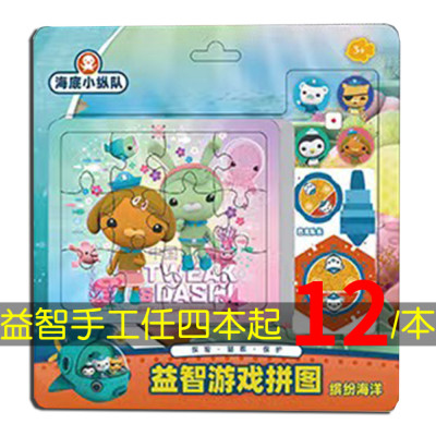 海底小纵队书益智游戏拼图单本 缤纷海洋 儿童3-4-6岁专注力耐心锻炼早教益智玩具男孩女孩全脑开发思维训练书专注力训练益智书
