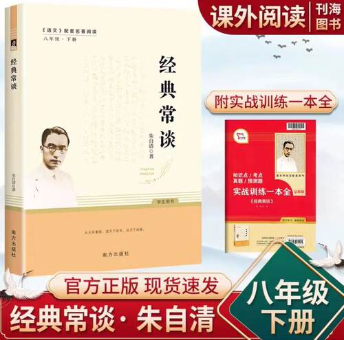 朱自清经典常谈八年级下册初二