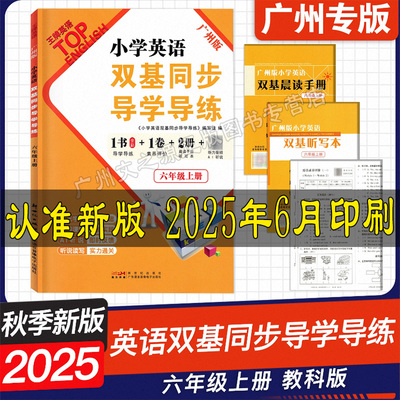 2023小学英语双基同步