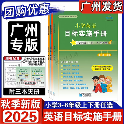 2025星晨小学英语目标实施手册