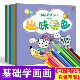 正版包邮趣味涂色全六册幼儿园早教启蒙简笔画绘画本宝宝涂鸦书学画画书 3-4-5-6-7-8-9-12岁涂色书绘本畅销