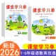 中山版 中山专版 语文数学英语123456一二三四五六年级下册配人教版 原名新课程学习辅导 2026春课堂学习单课课学习单