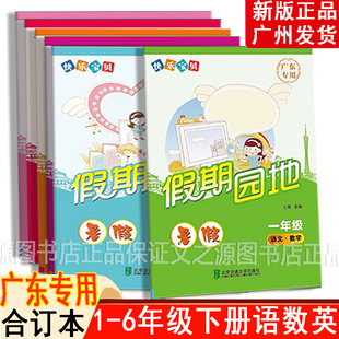 2026版快乐宝贝假期园地寒假作业一二三四五六年级上册语数英合订本通用版广东专用含参考答案小学123456年级寒假作业本暑假练习册