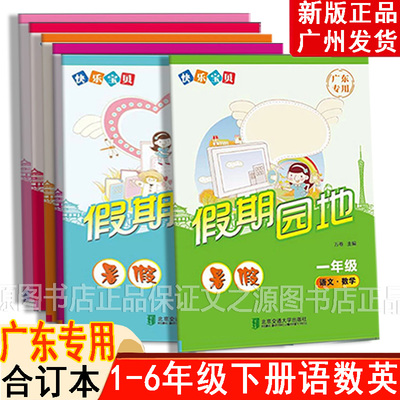 2026假期园地寒假作业