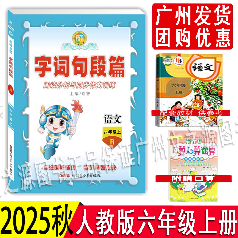 2024秋名师点睛字词句段篇