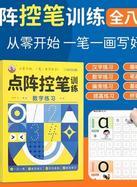 点阵控笔训练每日一练