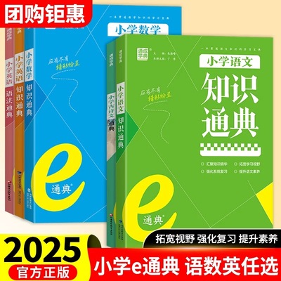通成学典小学知识通典
