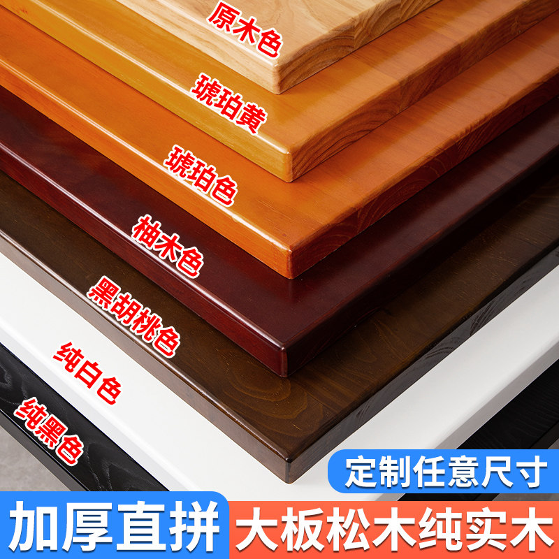 纯实木松木大板材定制电脑书桌面板茶桌吧台面原木老榆木红橡整张