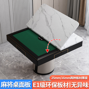 麻将桌面板通用折叠正方形麻将机盖板单独简易四方餐桌板实木台面