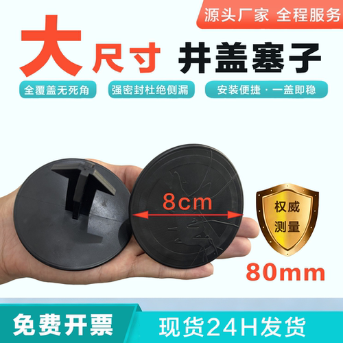 井盖塞子密封孔减防震橡胶垫圈防臭胶条圈水泥铸铁井盖防响堵头