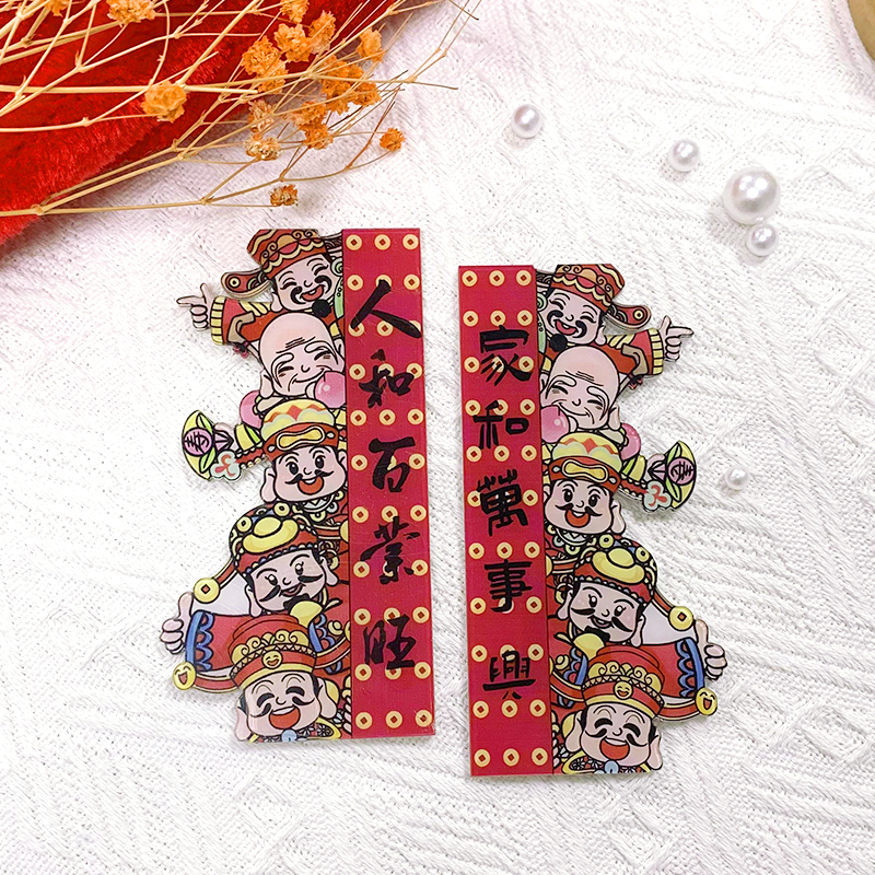 十字绣工具新年人和百业旺家和万事兴财神对联吸针冰箱贴刺绣工具