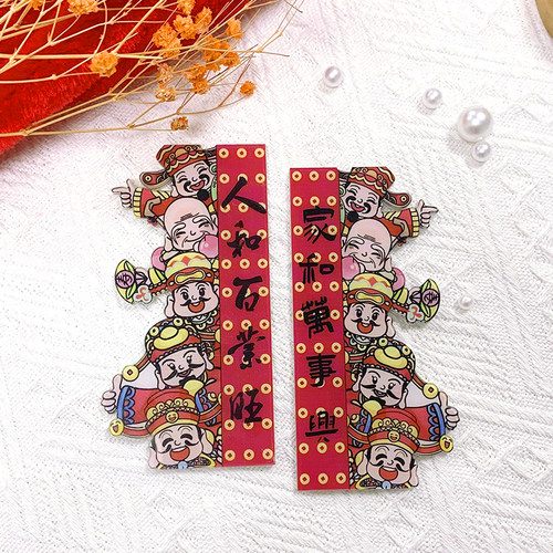 春天十字绣财神对联吸针