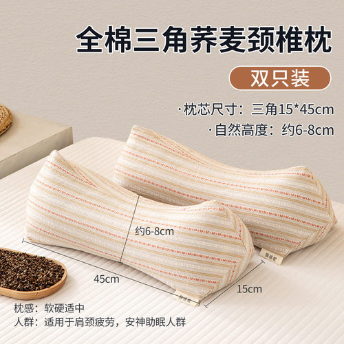 2026新款全棉荞麦枕三角颈椎枕头枕芯家用护颈椎助眠枕头一对装