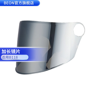 BEON头盔B118加长镜片浅茶镀银透明短镜片防晒