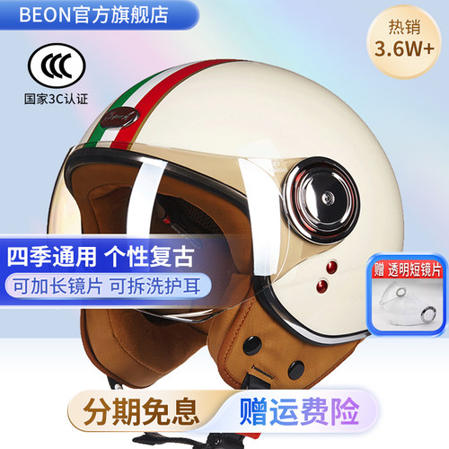 beon复古摩托车半盔四分之三盔