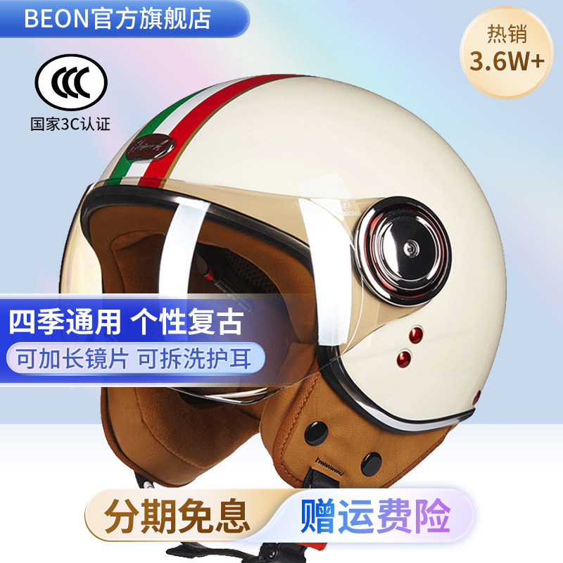 BEON摩托车复古头盔男女四季通用电动车半盔四分之三机车3C认证夏