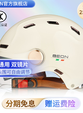 BEON头盔女电动车摩托车半盔男儿童国标3C认证四季通用双镜片冬季
