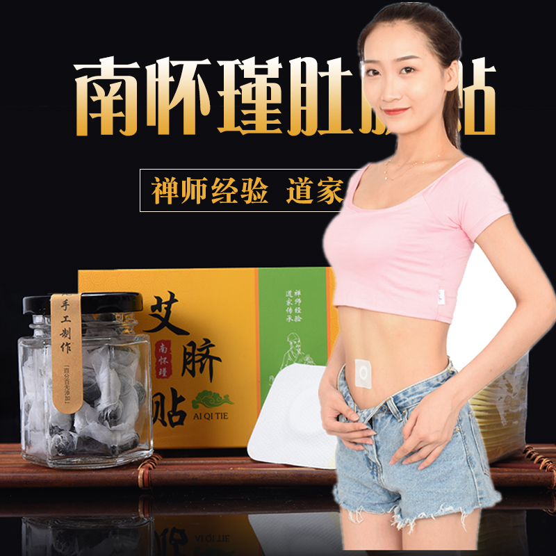 娜娜推荐南怀瑾肚脐贴艾丸艾绒贴艾脐贴肚子贴脾胃懒人肚贴拍2送1_MFXZM官营店_个人护理_保健_按摩器材-第3张图片-提都小院