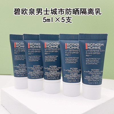 碧欧泉男士城市防护隔离霜5ml