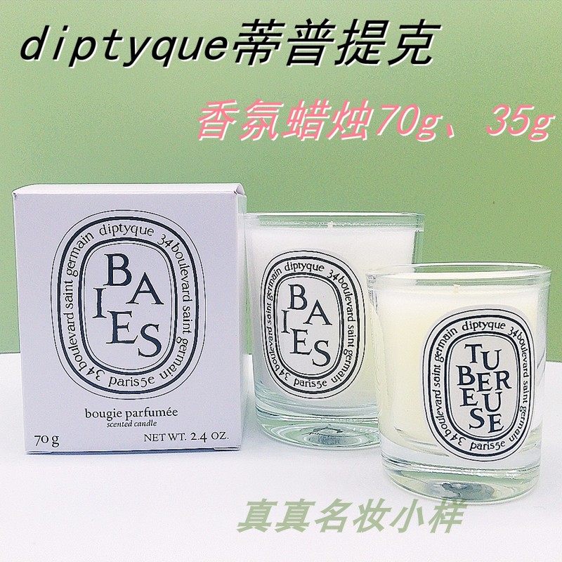 Diptyque蒂普提克香氛蜡烛香薰35/70g无花果玫瑰晚香玉浆果香专柜