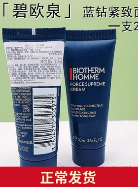 碧欧泉男士蓝钻紧塑淡纹面霜20ml小样滋养保湿抗皱紧致波色因28年